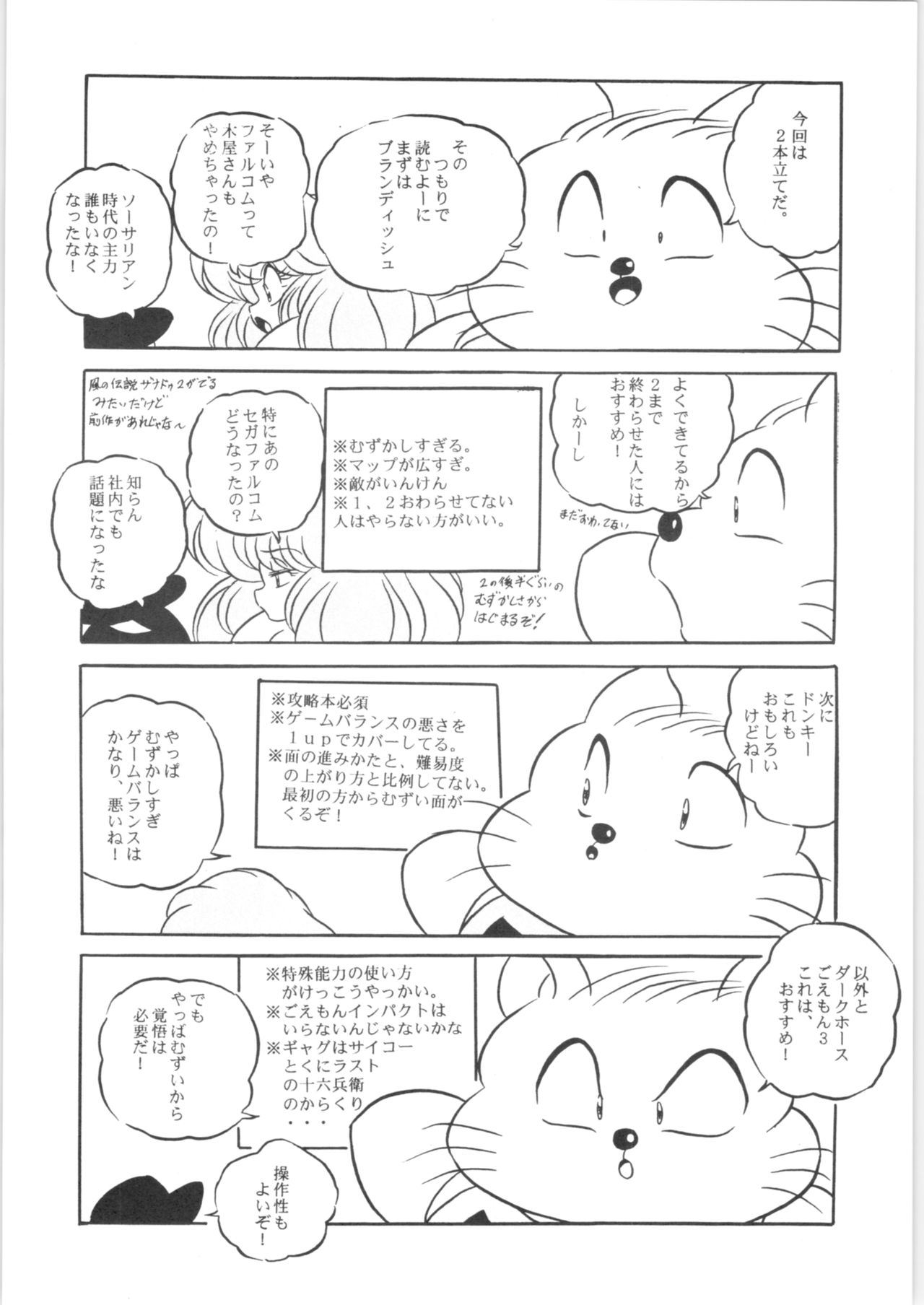 Puchiguma Book 2 - Page 25
