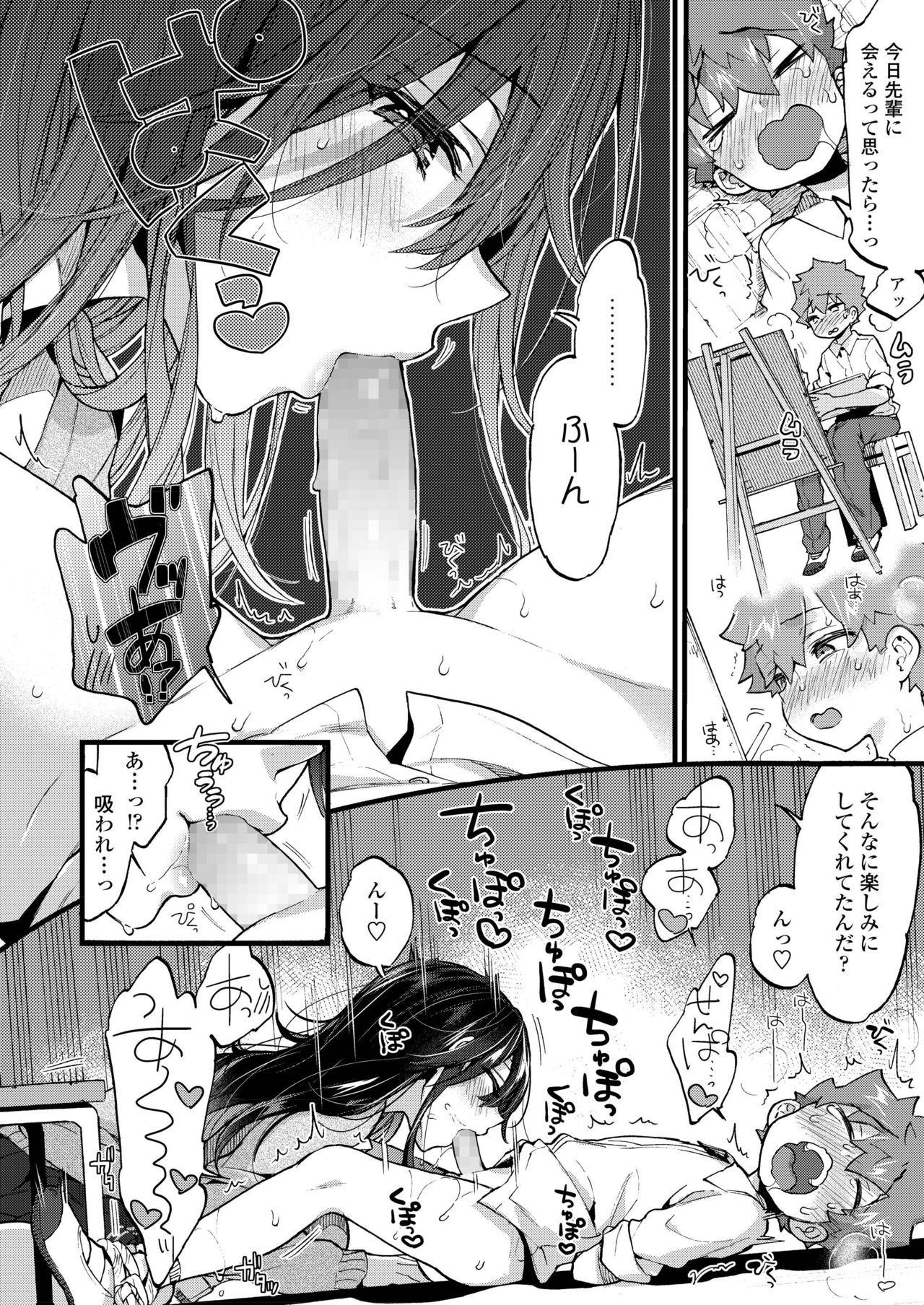 COMIC AOHA 2019 Natsu - Page 22