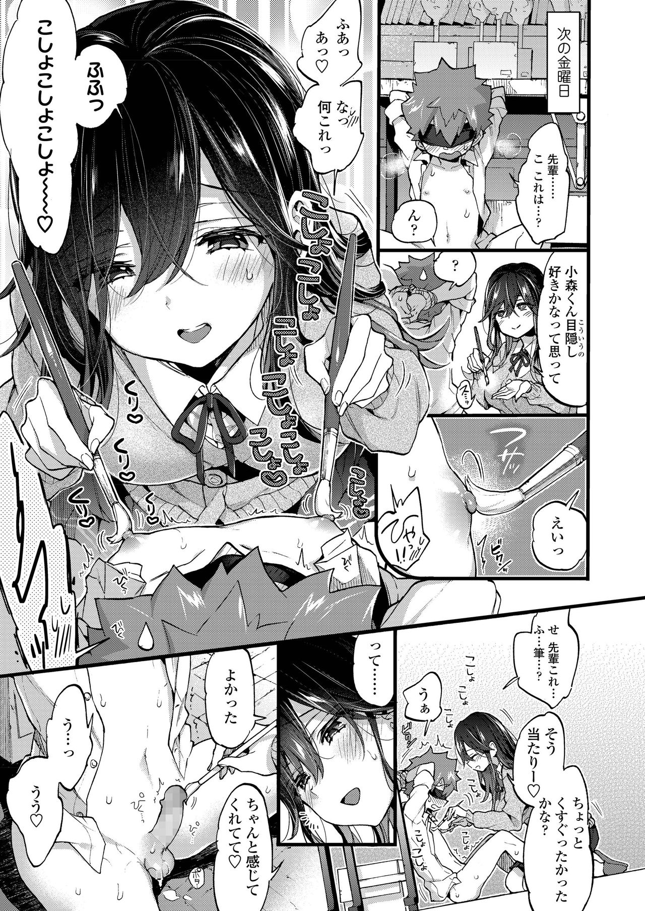 COMIC AOHA 2019 Natsu - Page 25