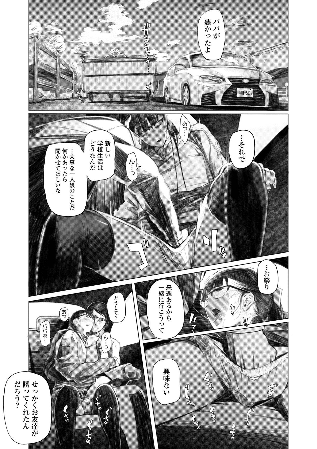 COMIC AOHA 2019 Natsu - Page 427
