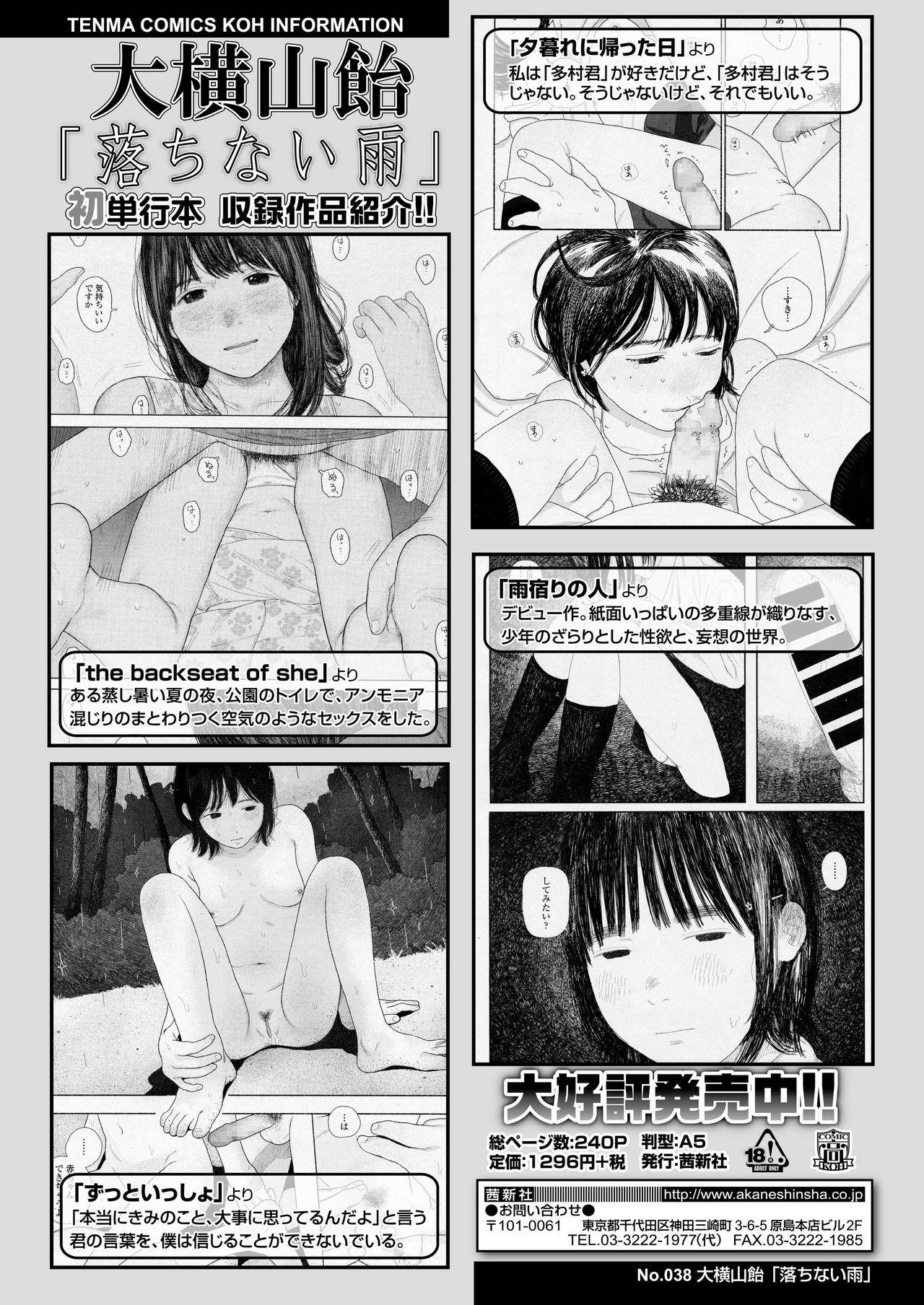 COMIC AOHA 2019 Natsu - Page 452