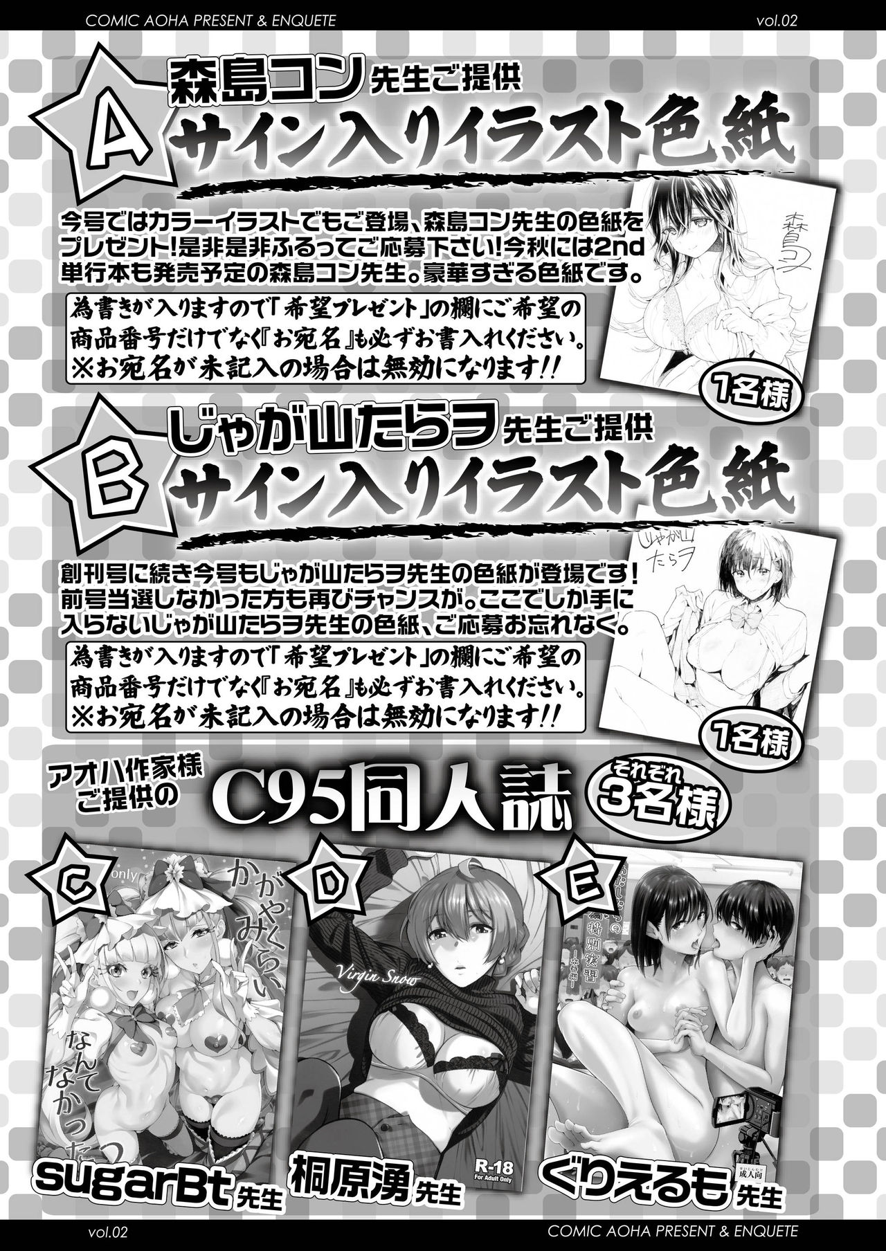 COMIC AOHA 2019 Natsu - Page 457