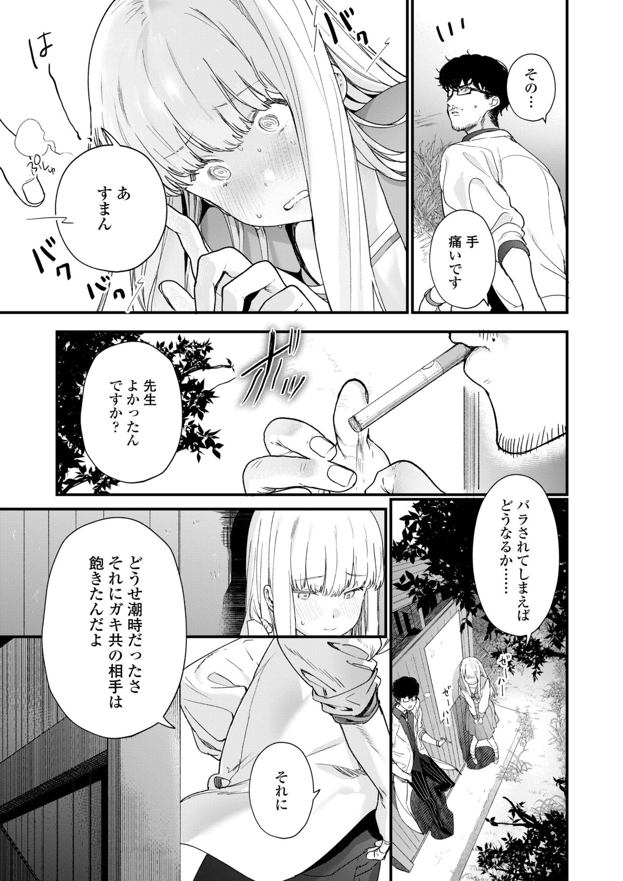 COMIC AOHA 2019 Natsu - Page 51