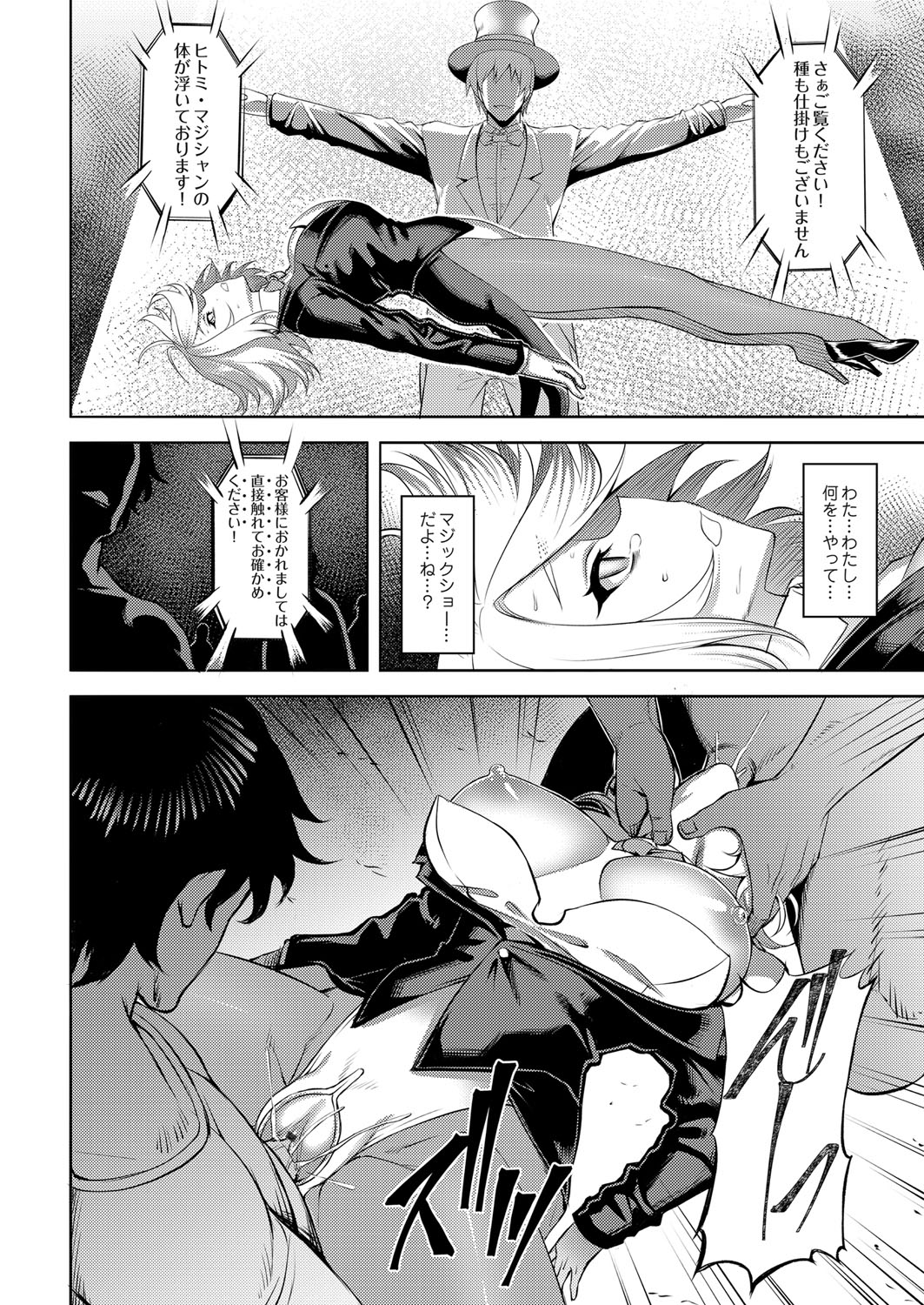 COMIC Magnum Vol. 123 - Page 167