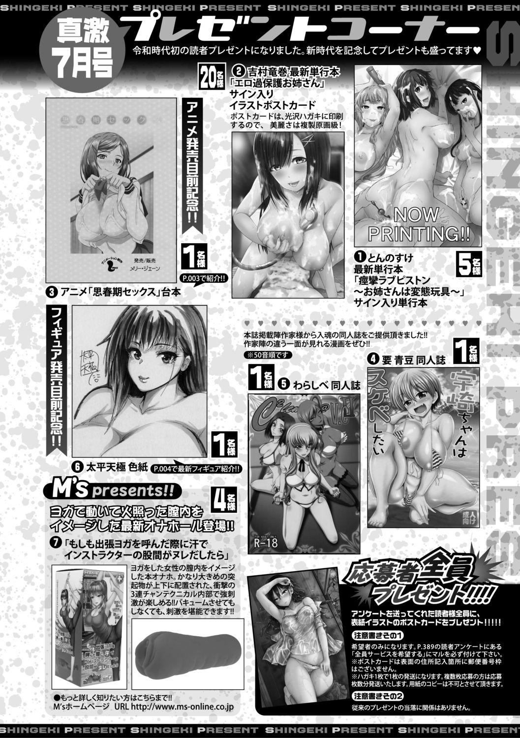 COMIC Shingeki 2019-07 - Page 386
