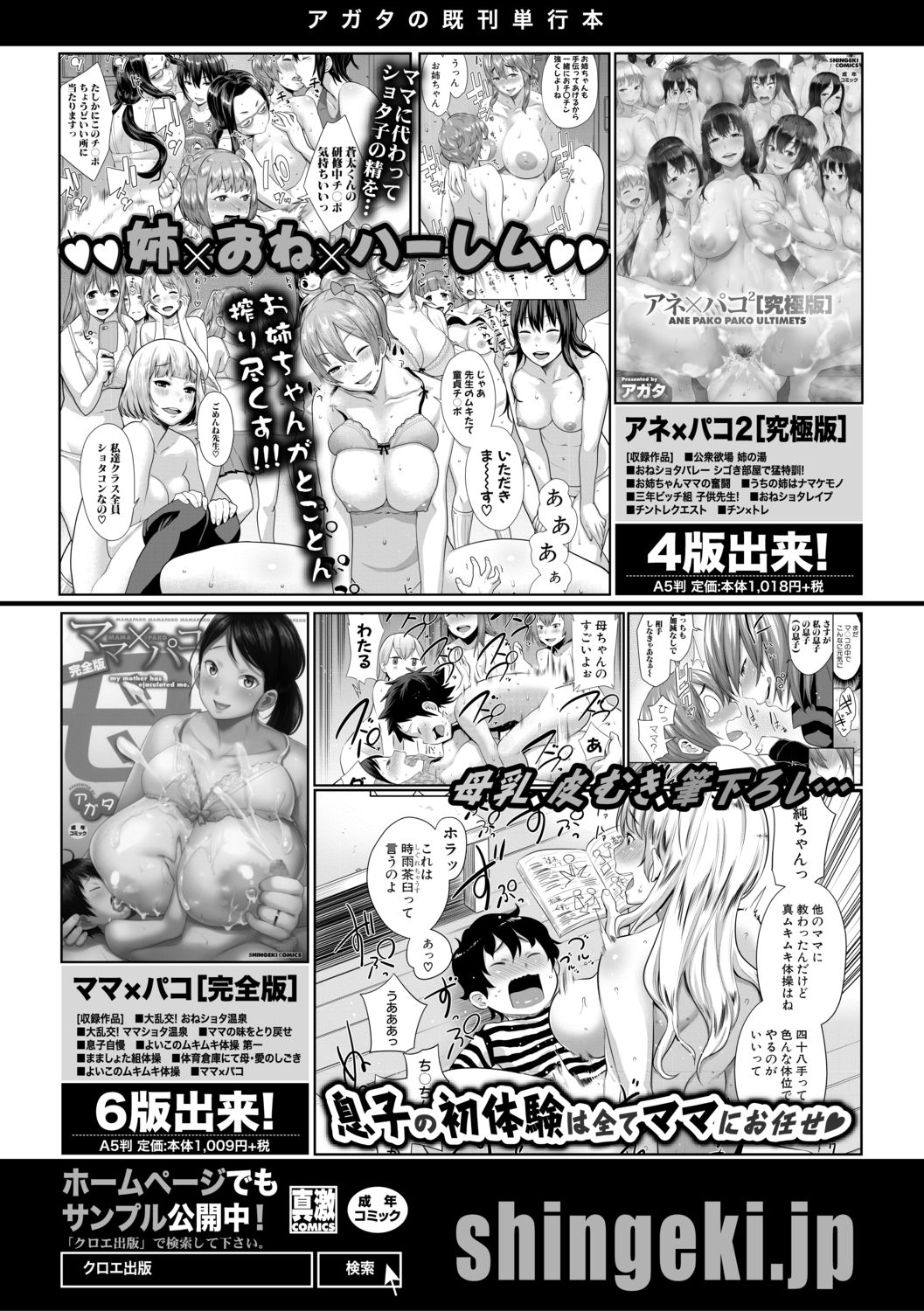 COMIC Shingeki 2019-07 - Page 52