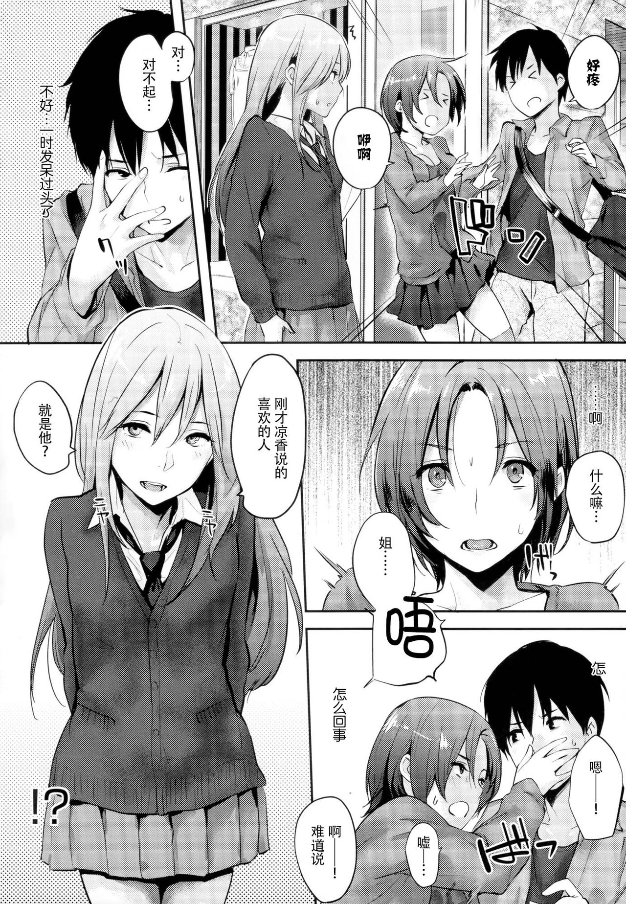 Sukidarake - Page 11