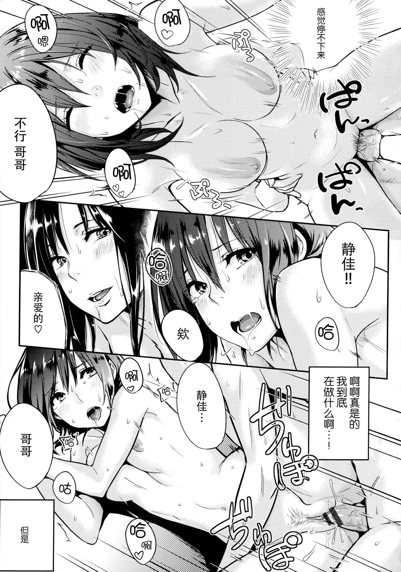 Sukidarake - Page 184