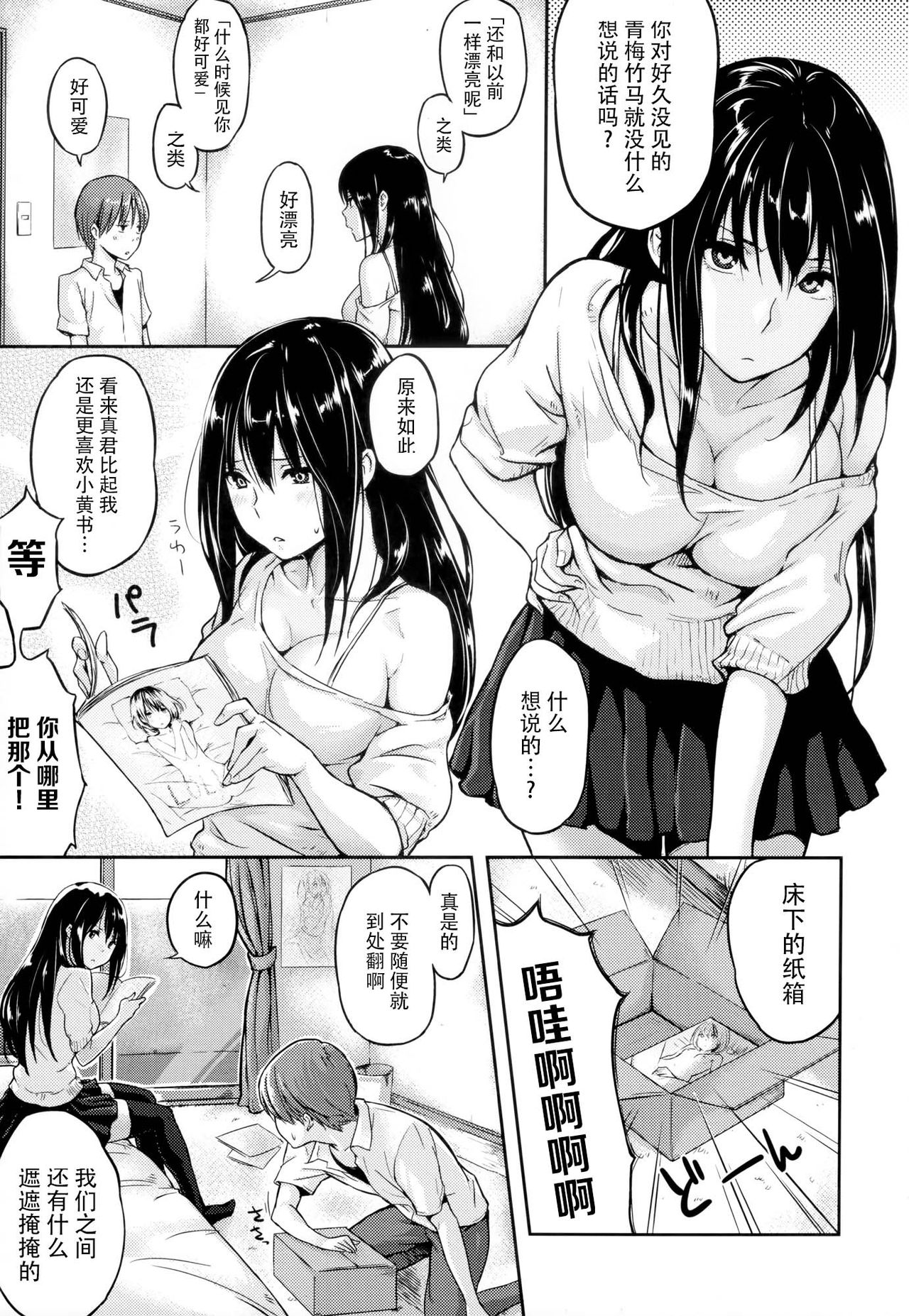 Sukidarake - Page 190