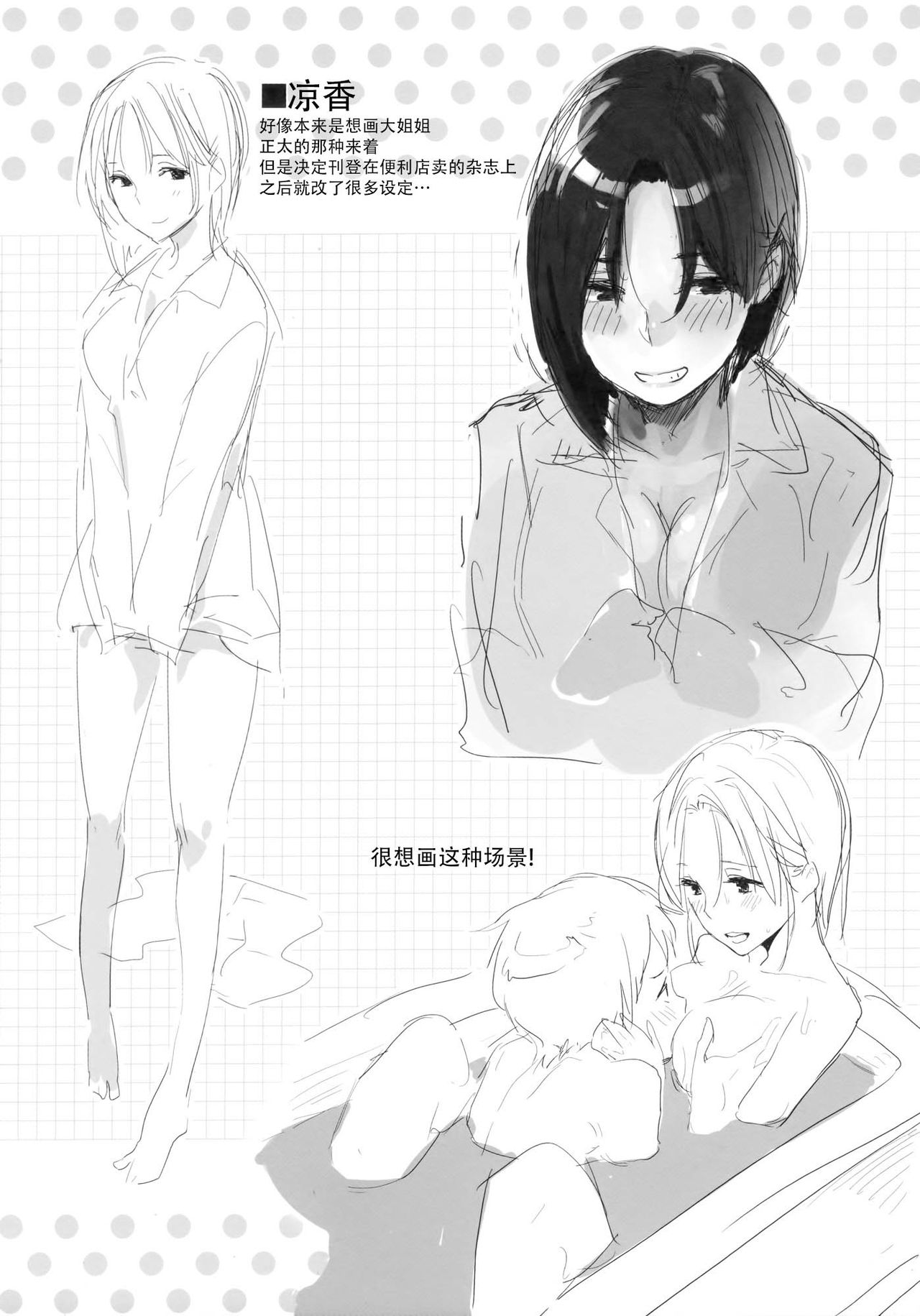 Sukidarake - Page 217