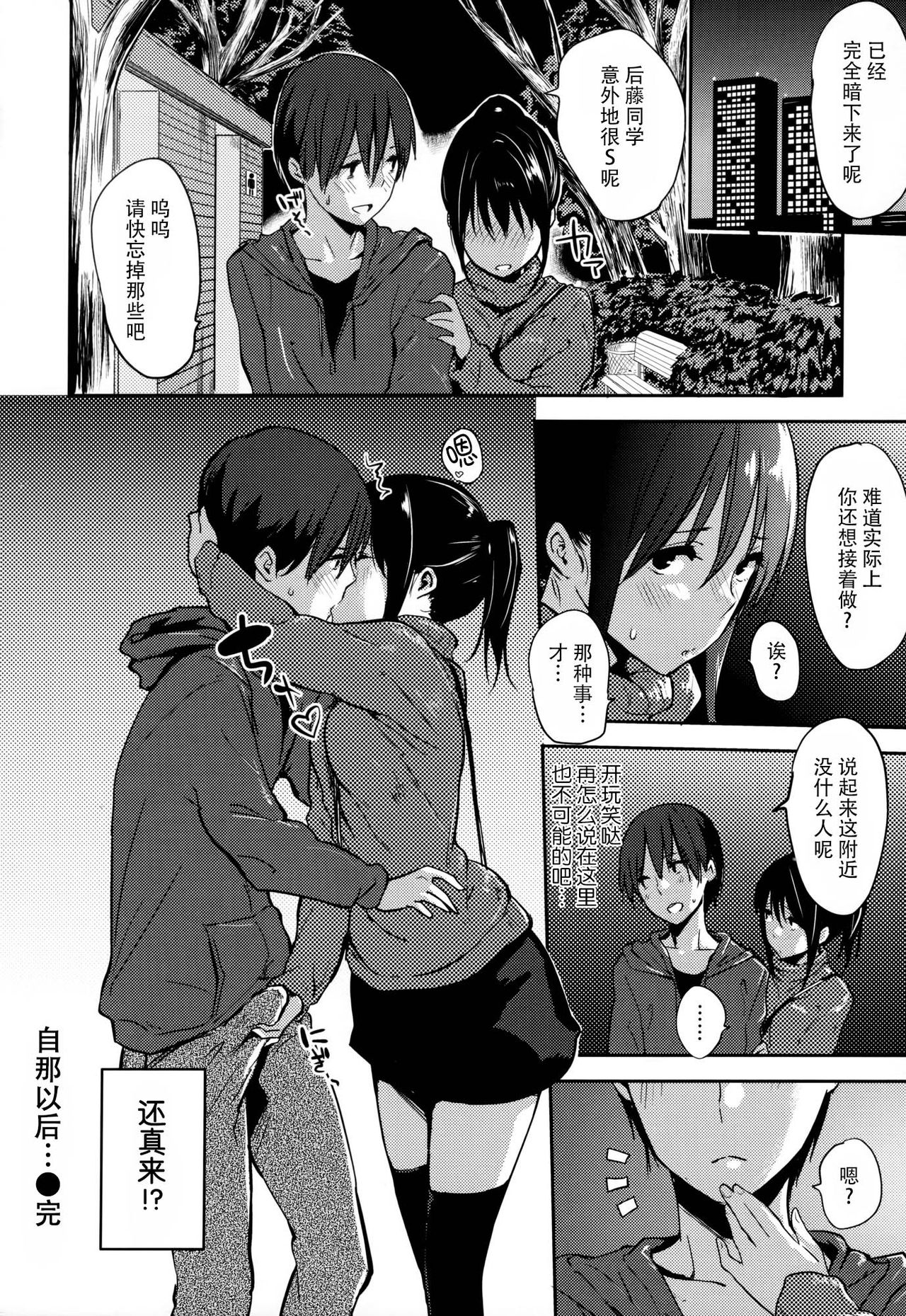 Sukidarake - Page 49