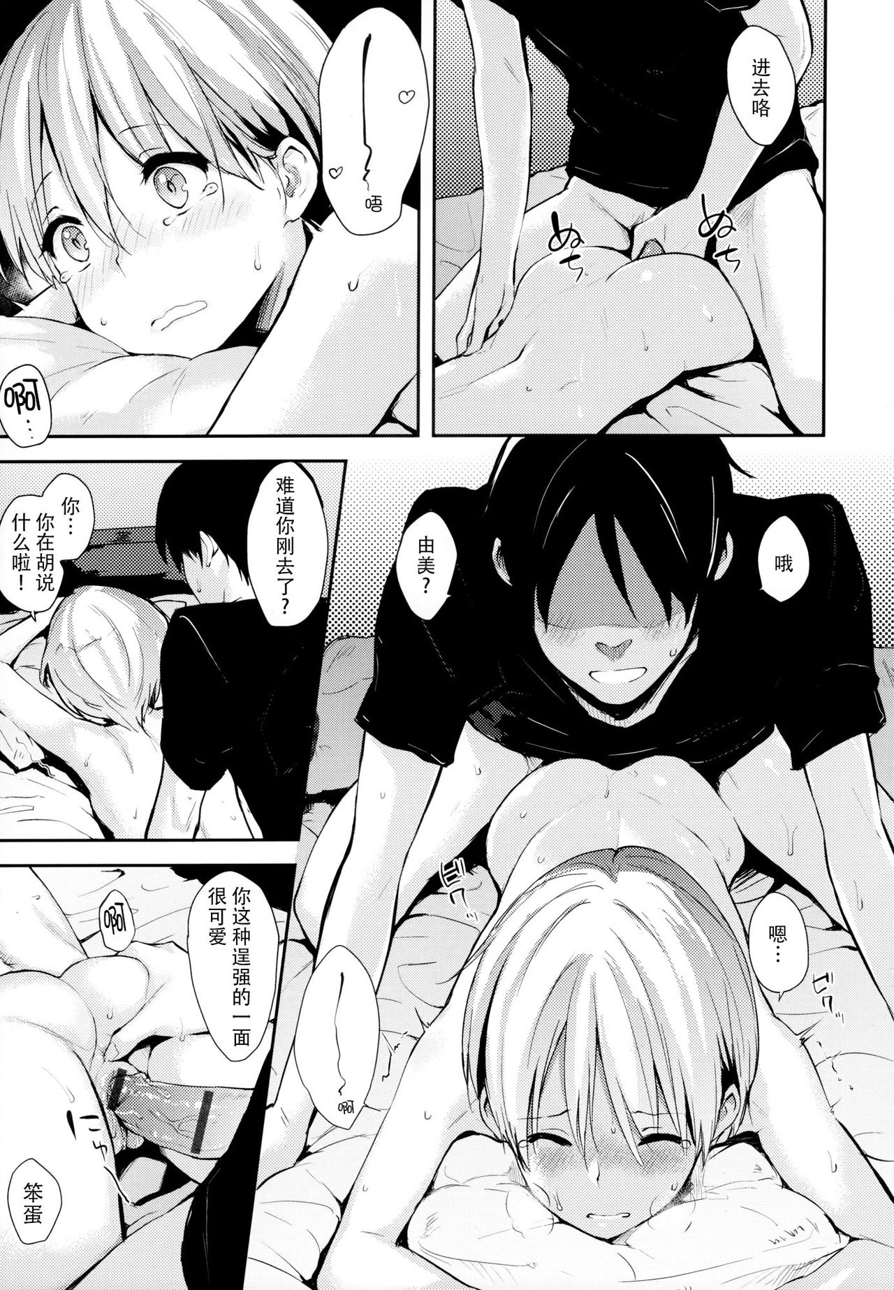 Sukidarake - Page 66