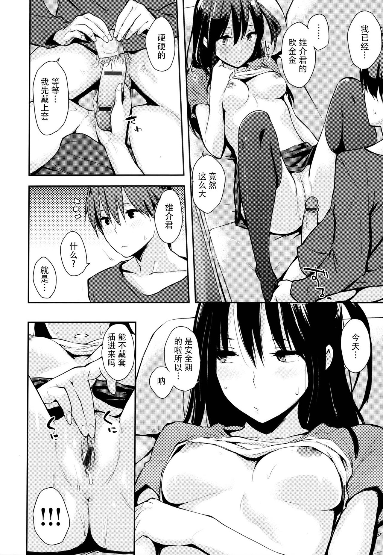 Sukidarake - Page 81