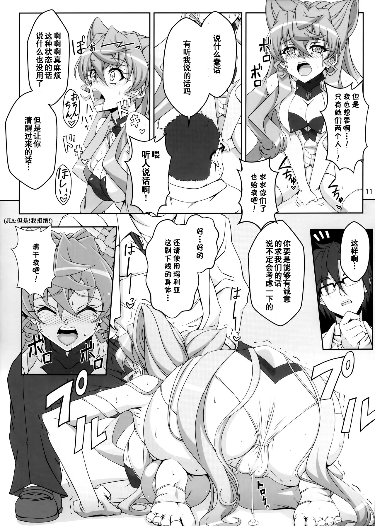 TriLiNKER - Page 12