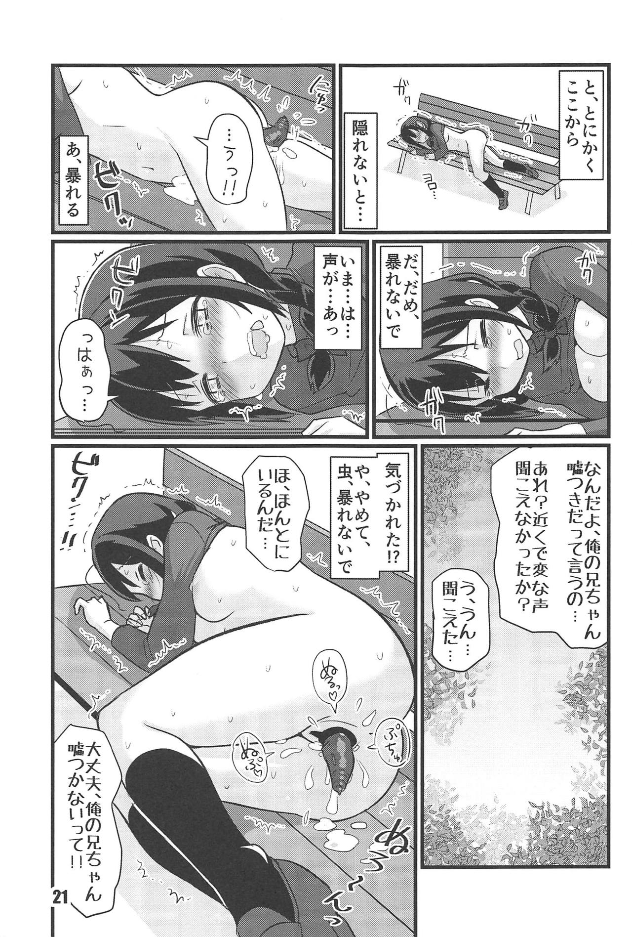 Zoku Utsusemi - Page 20