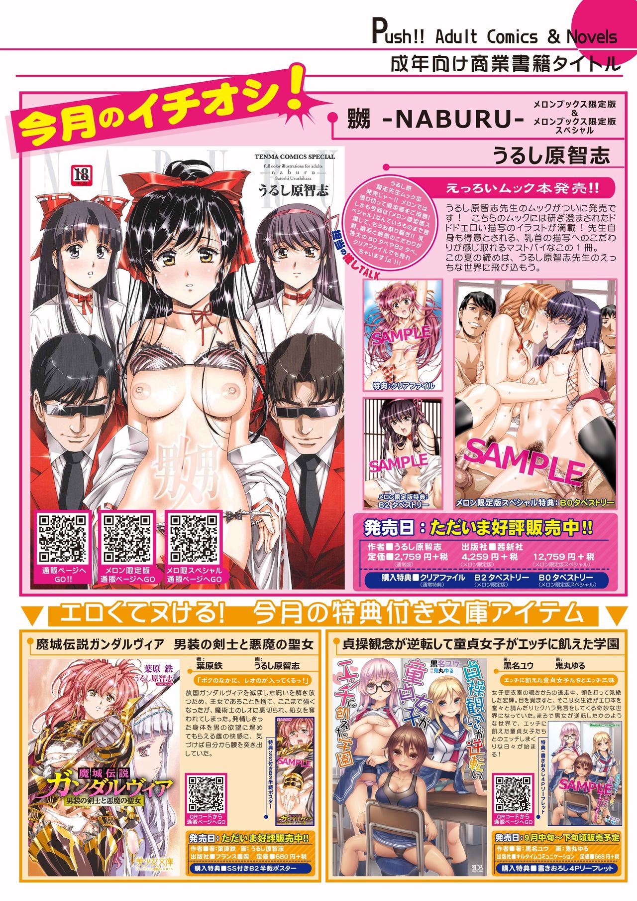 月刊めろメロ2016年9月号 - Page 15