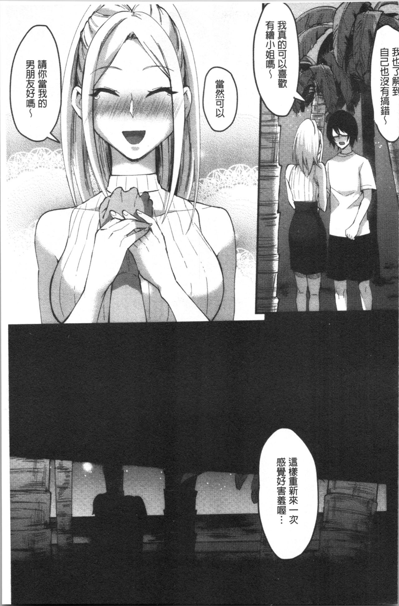 Miwaku no Harem Beach | 魅惑的後宮般性感海灘 - Page 170