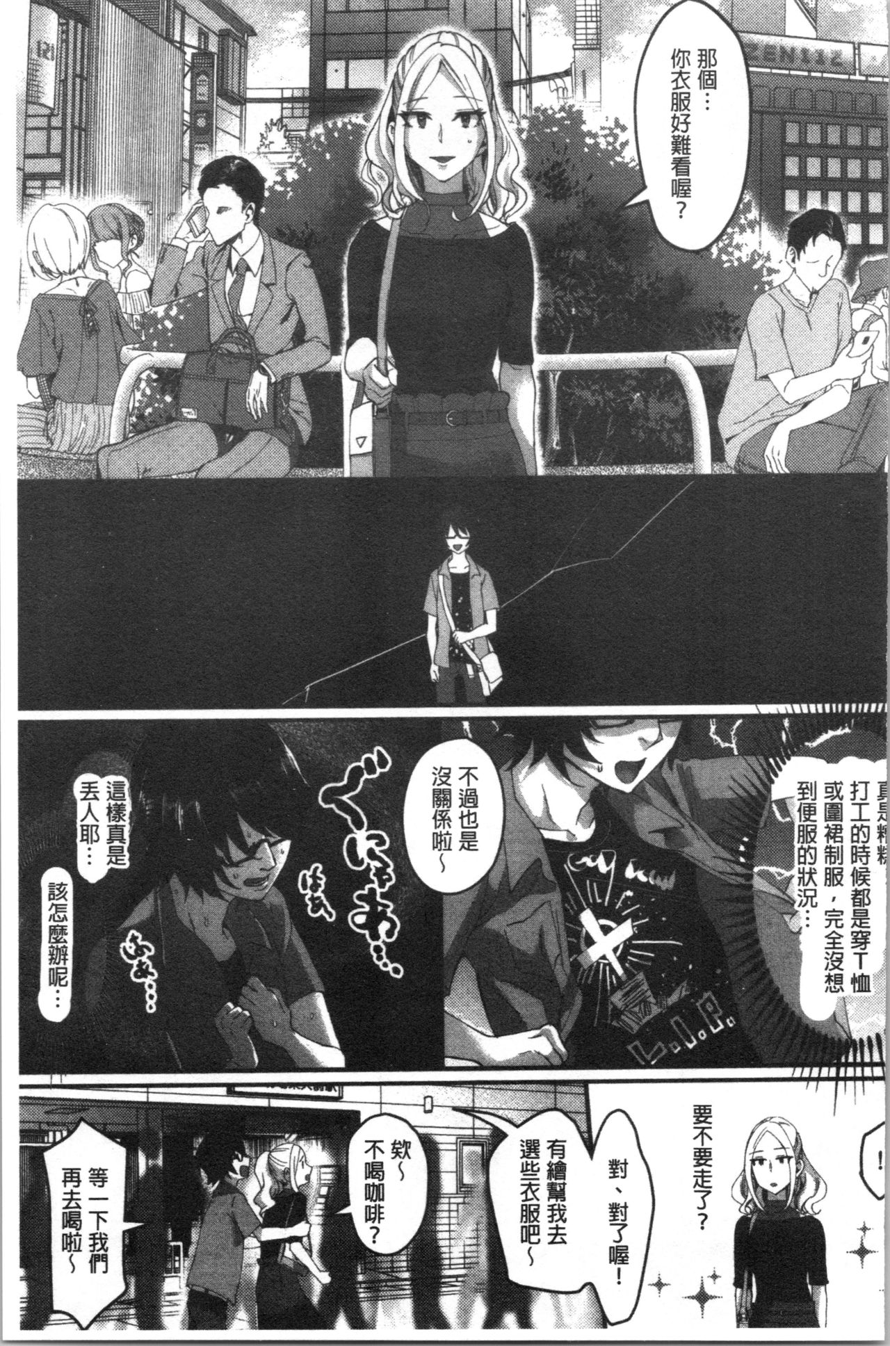Miwaku no Harem Beach | 魅惑的後宮般性感海灘 - Page 188