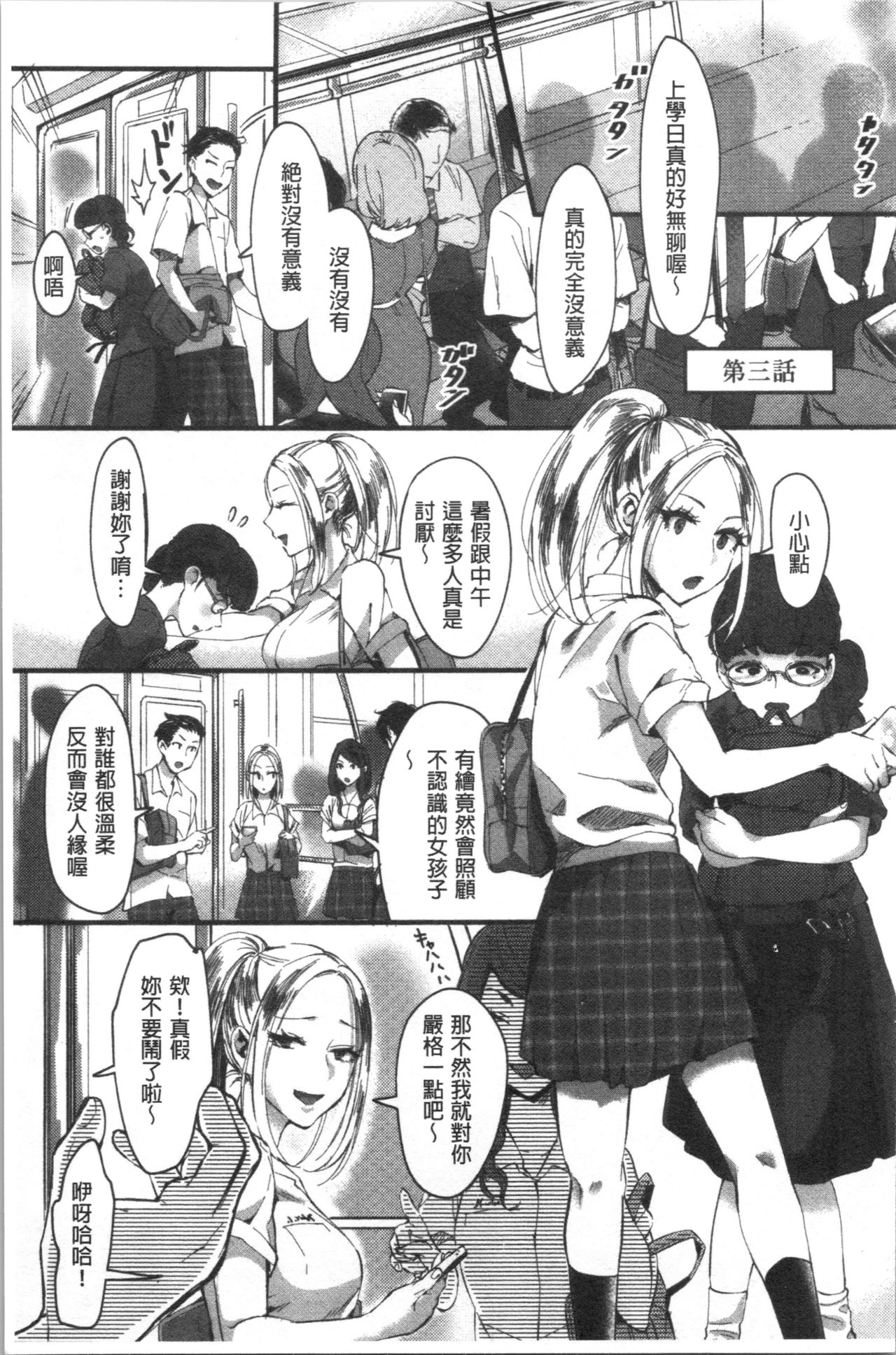 Miwaku no Harem Beach | 魅惑的後宮般性感海灘 - Page 56