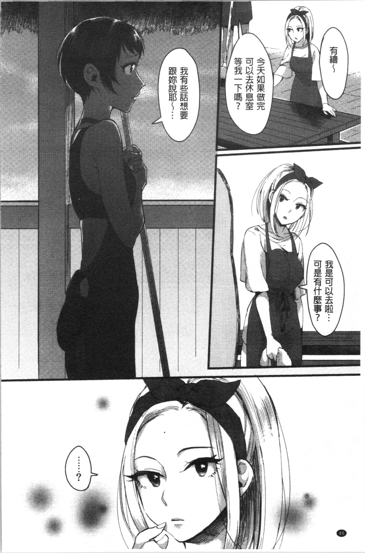 Miwaku no Harem Beach | 魅惑的後宮般性感海灘 - Page 83