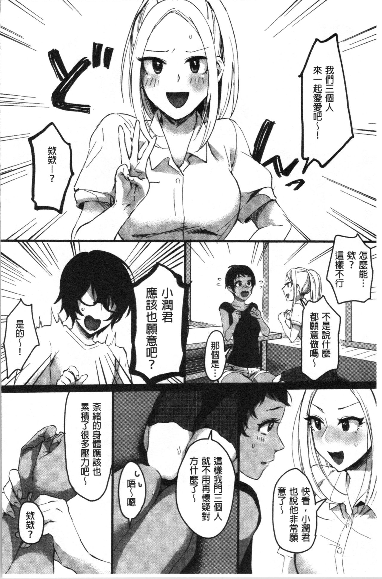 Miwaku no Harem Beach | 魅惑的後宮般性感海灘 - Page 87
