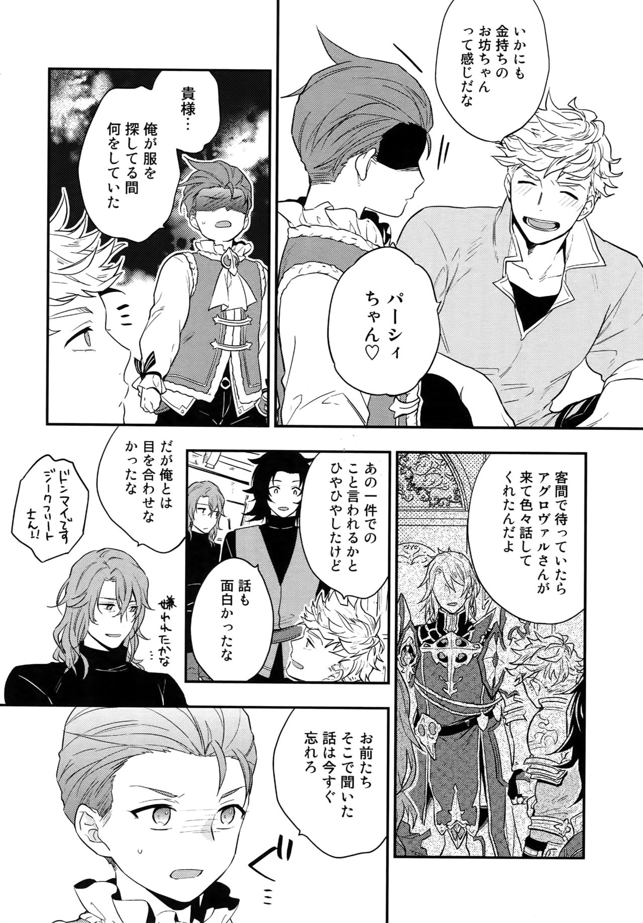 Sairoku 2 CHAIN - Page 97