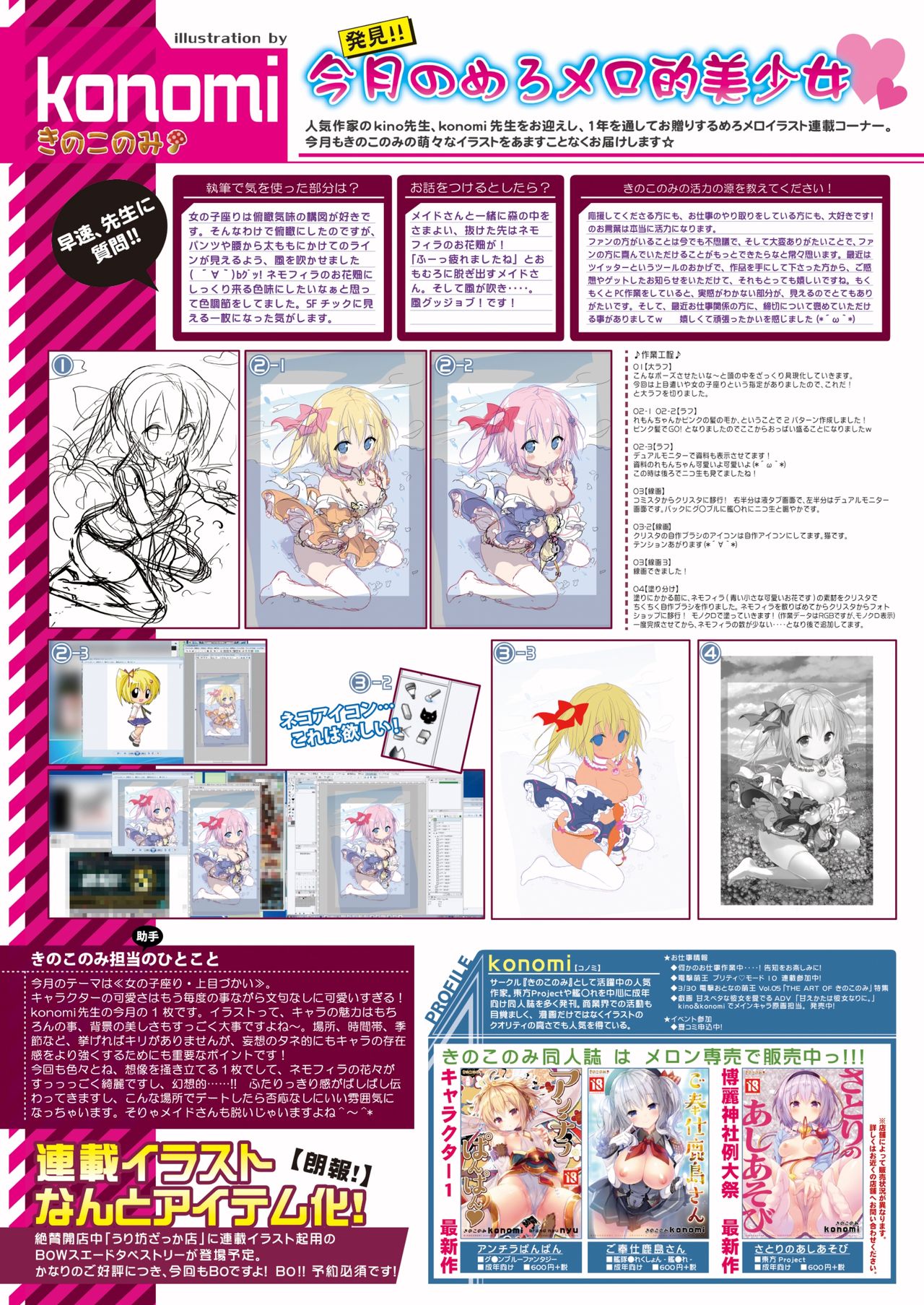 月刊めろメロ2016年6月号 - Page 22