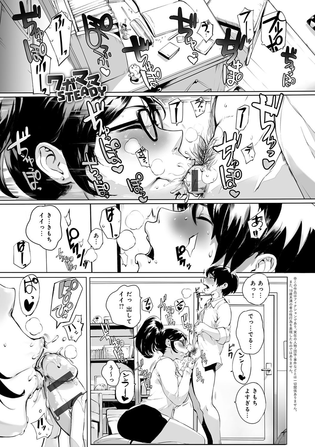 Torokase Orgasm - Page 147