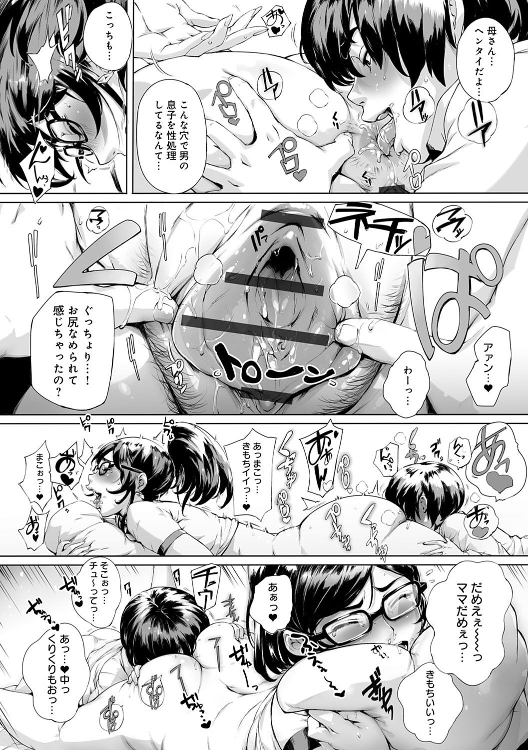 Torokase Orgasm - Page 168