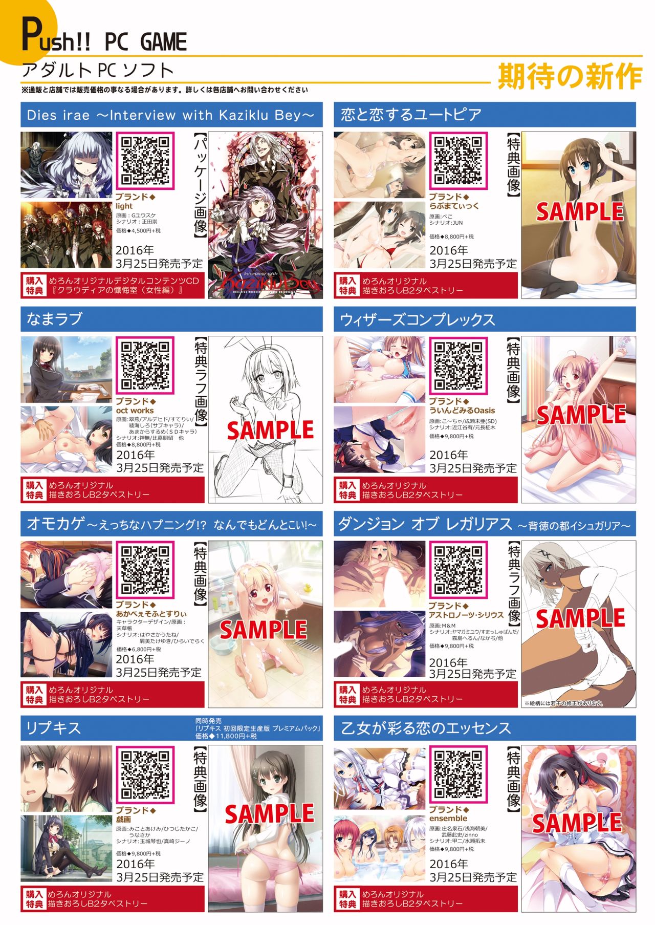 月刊めろメロ2016年3月号 - Page 17