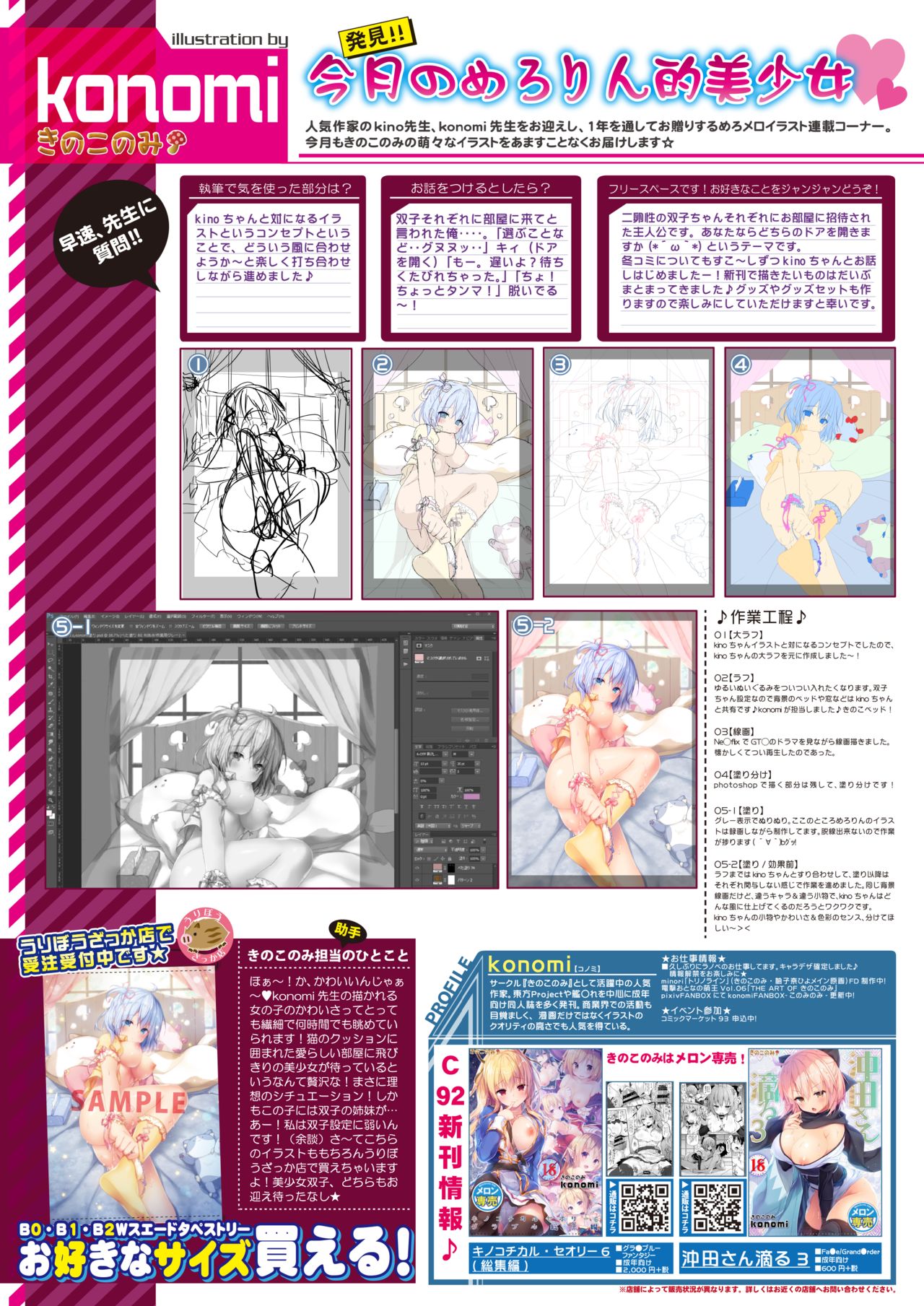 月刊めろりん2017年9月 - Page 28