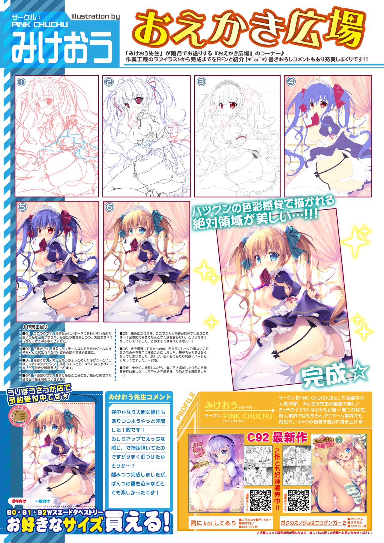 月刊めろりん2017年9月 - Page 32