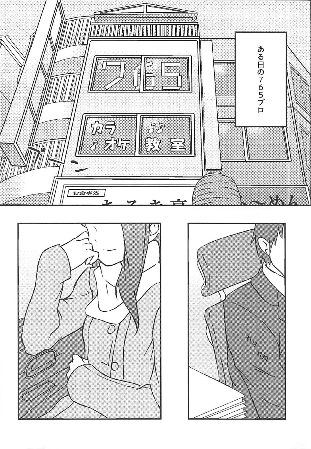 Iori no Keikaku - Page 3