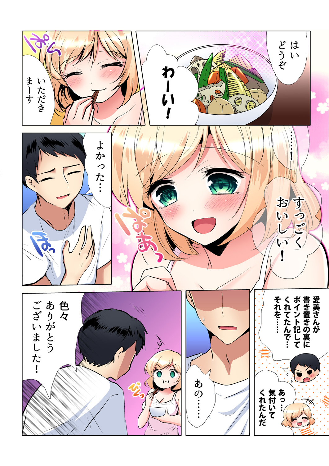 Gaticomi Vol. 98 - Page 165