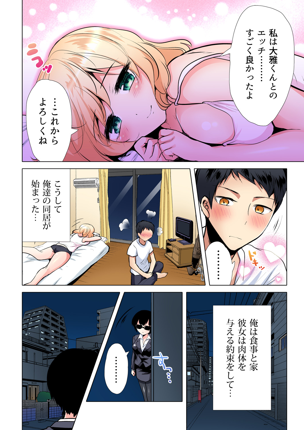 Gaticomi Vol. 98 - Page 185