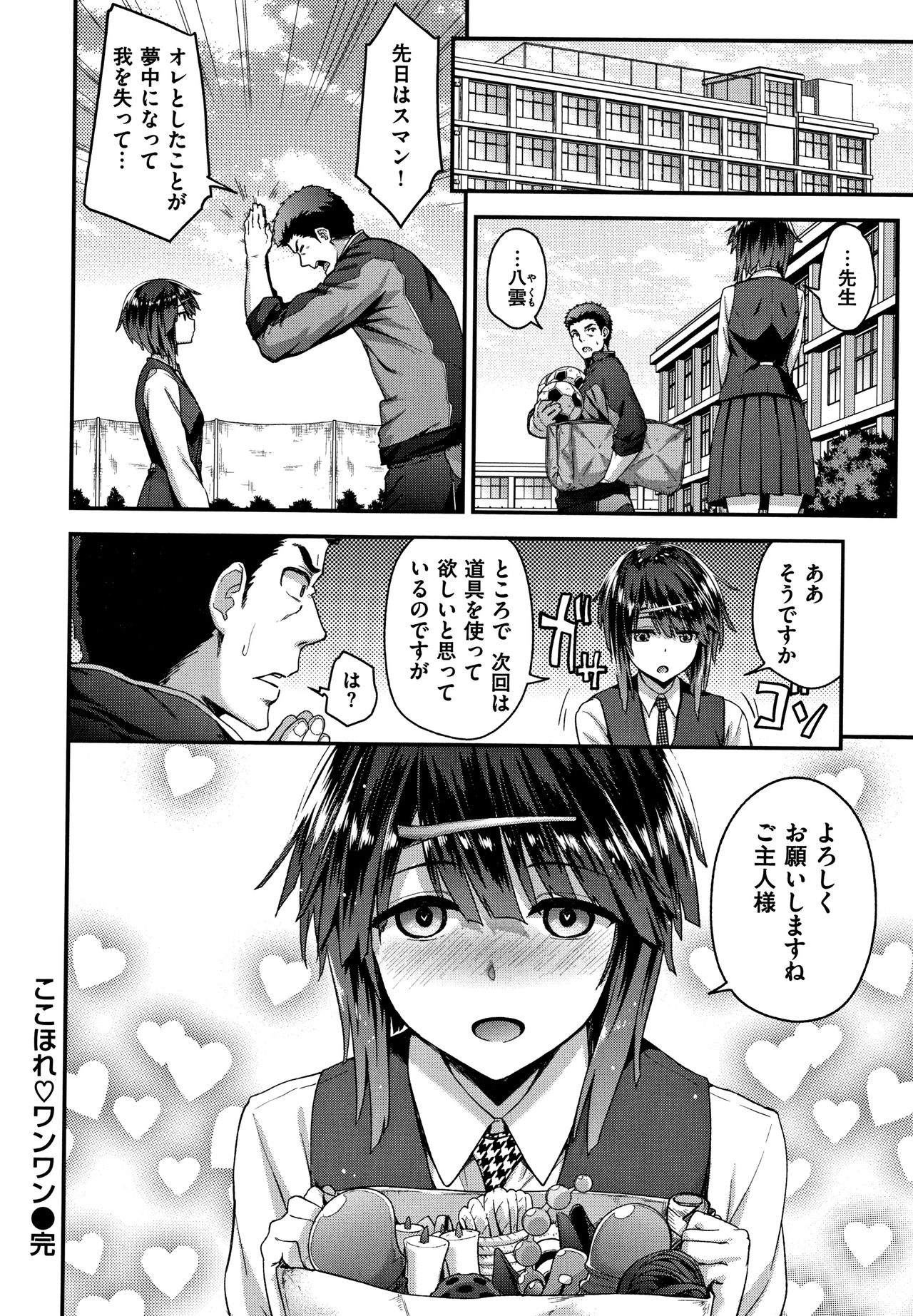 Fuwatoro H Land - Page 147