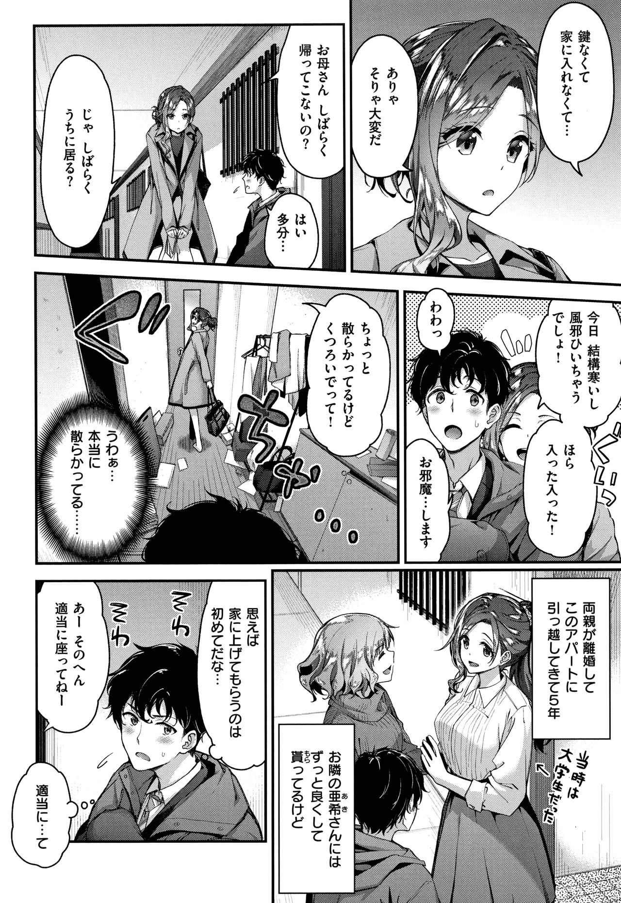 Fuwatoro H Land - Page 29