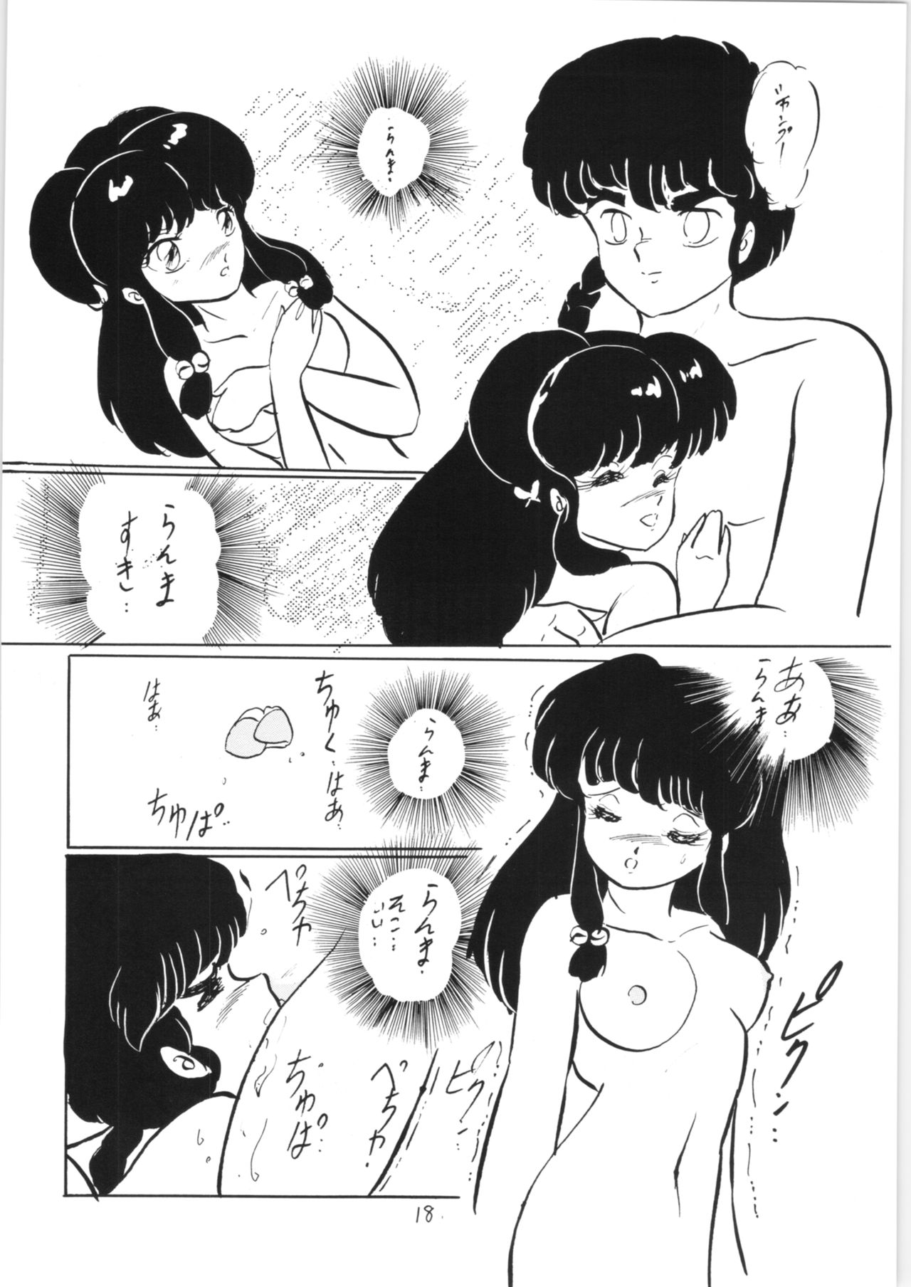 Ranma no Manma 2 - Page 17