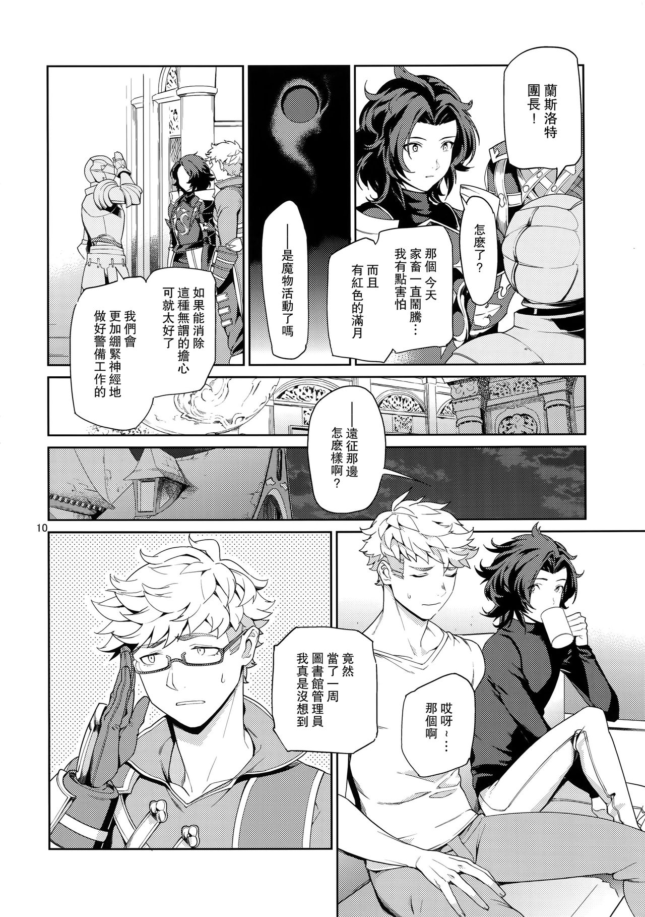 Nee, Motto. - Page 9