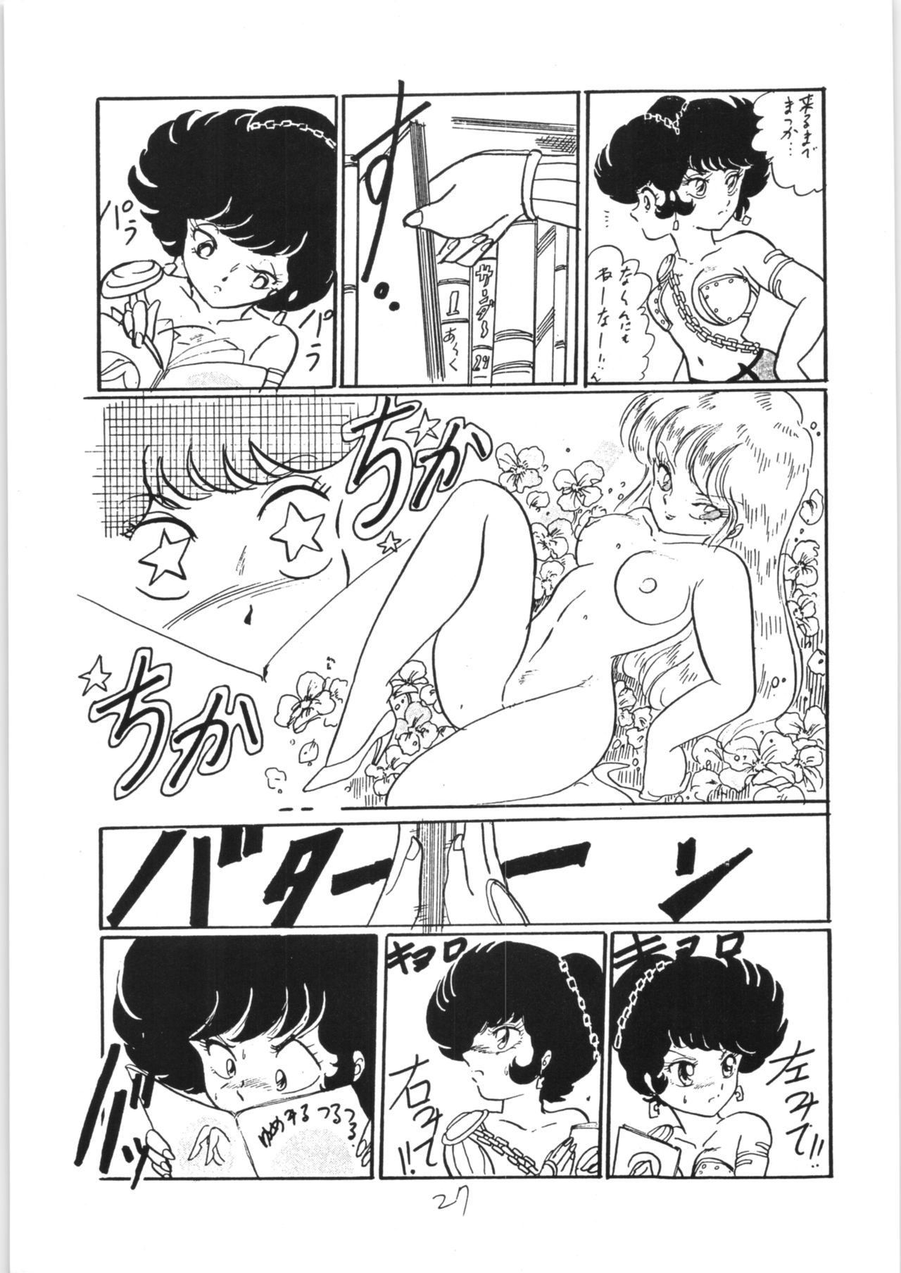 Ranma no Manma 3 - Page 26