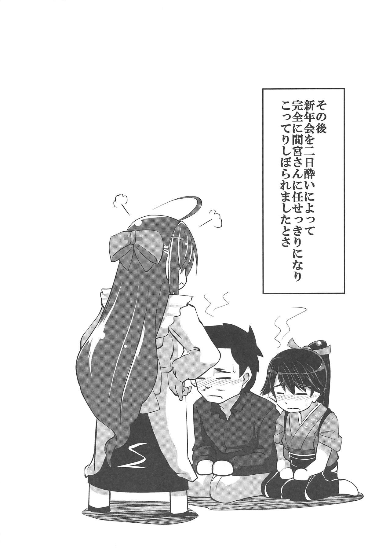 Houshou no Mai - Page 20