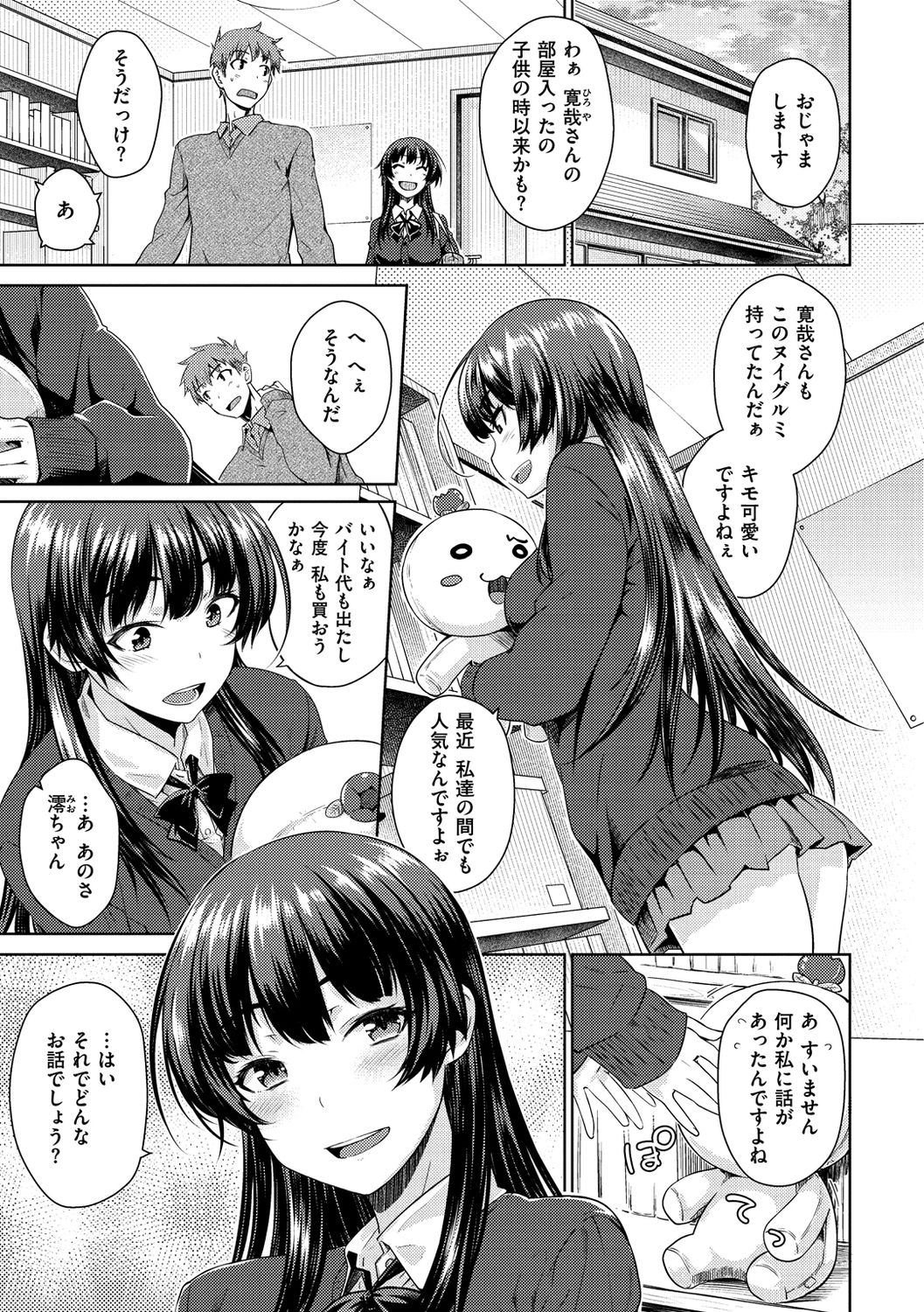 Neko Kaburi - Page 173