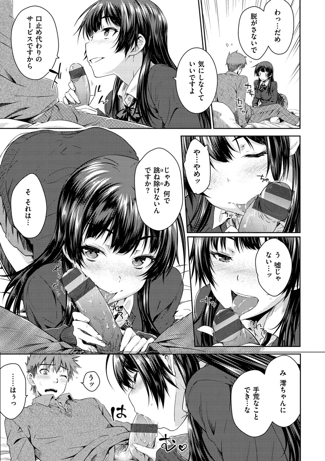 Neko Kaburi - Page 177