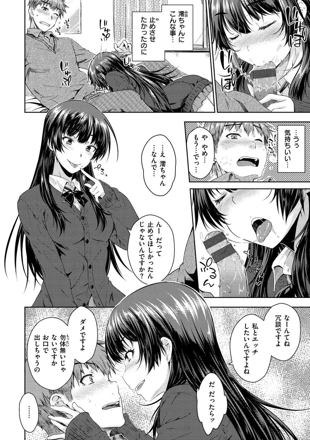 Neko Kaburi - Page 178