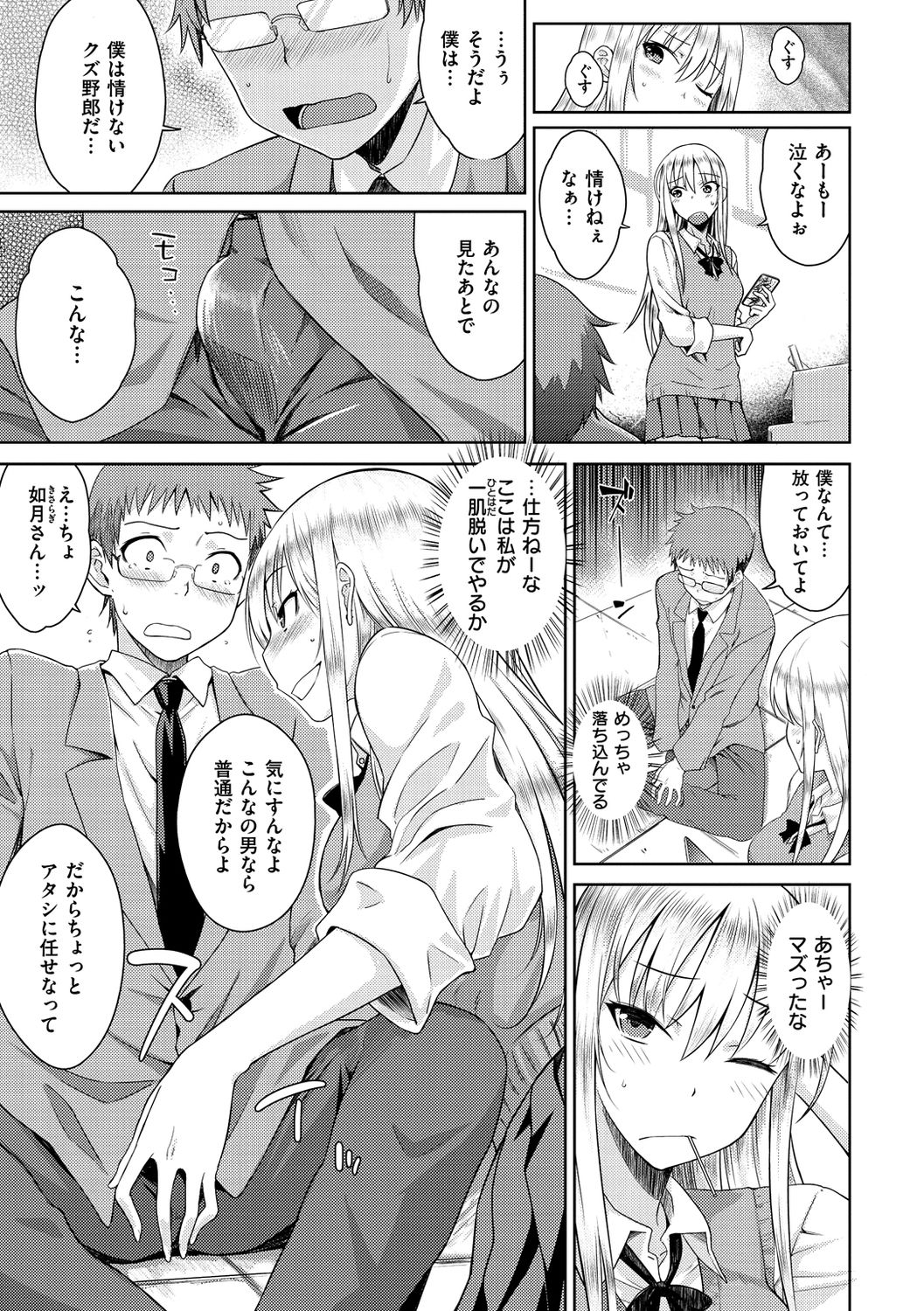Neko Kaburi - Page 31