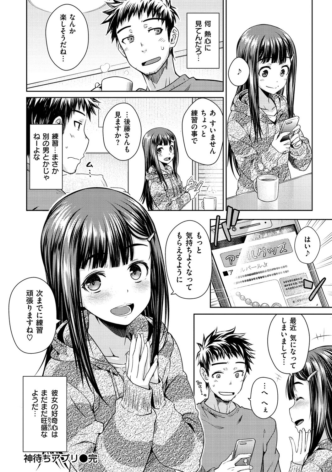 Neko Kaburi - Page 62