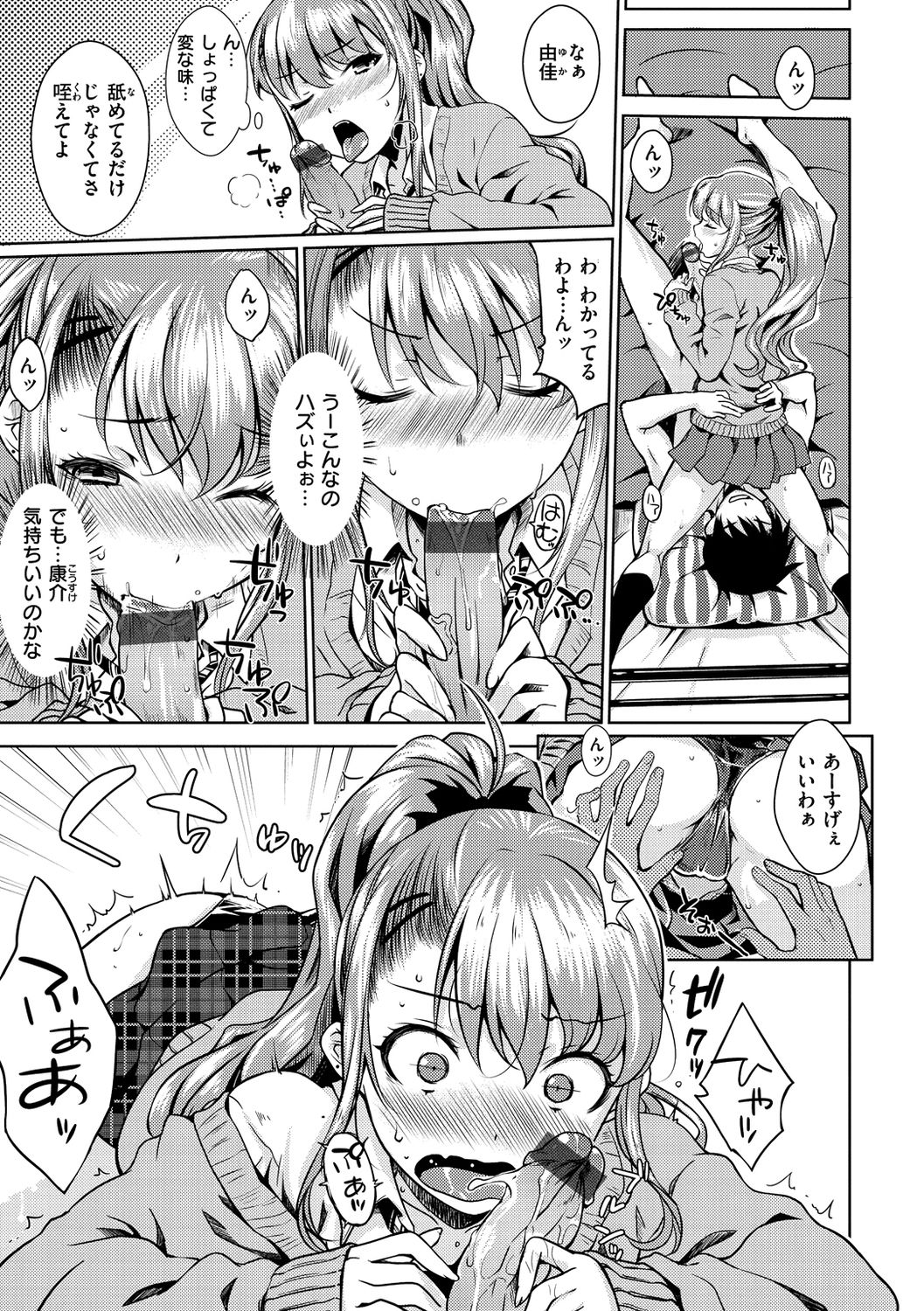 Neko Kaburi - Page 71