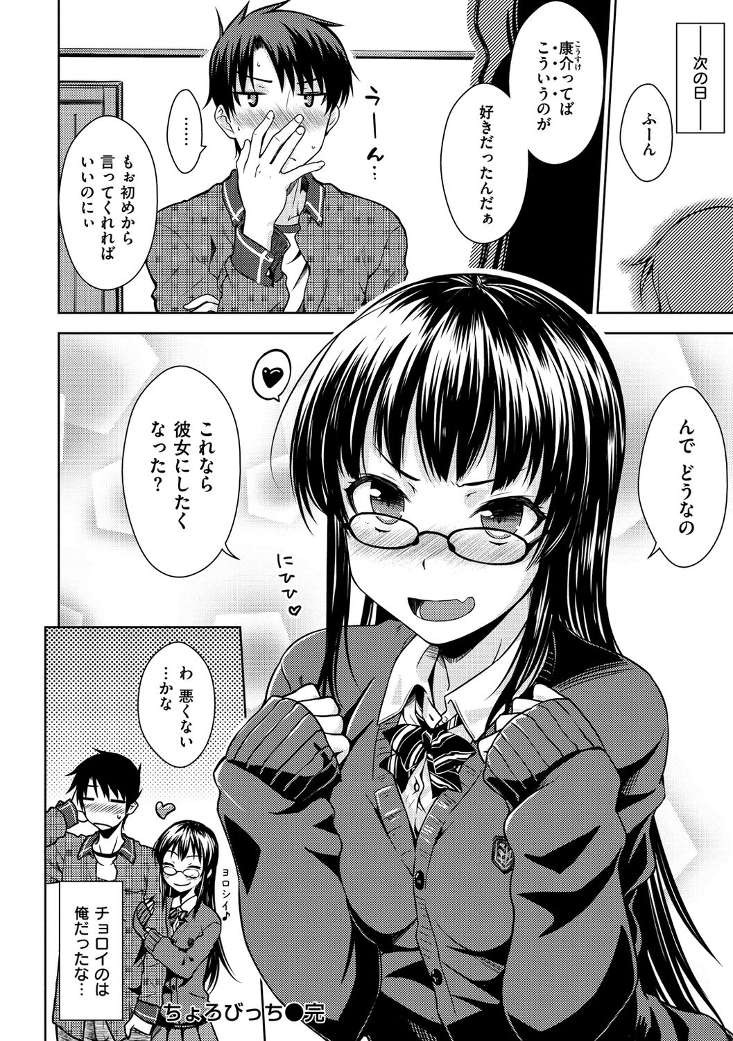 Neko Kaburi - Page 80