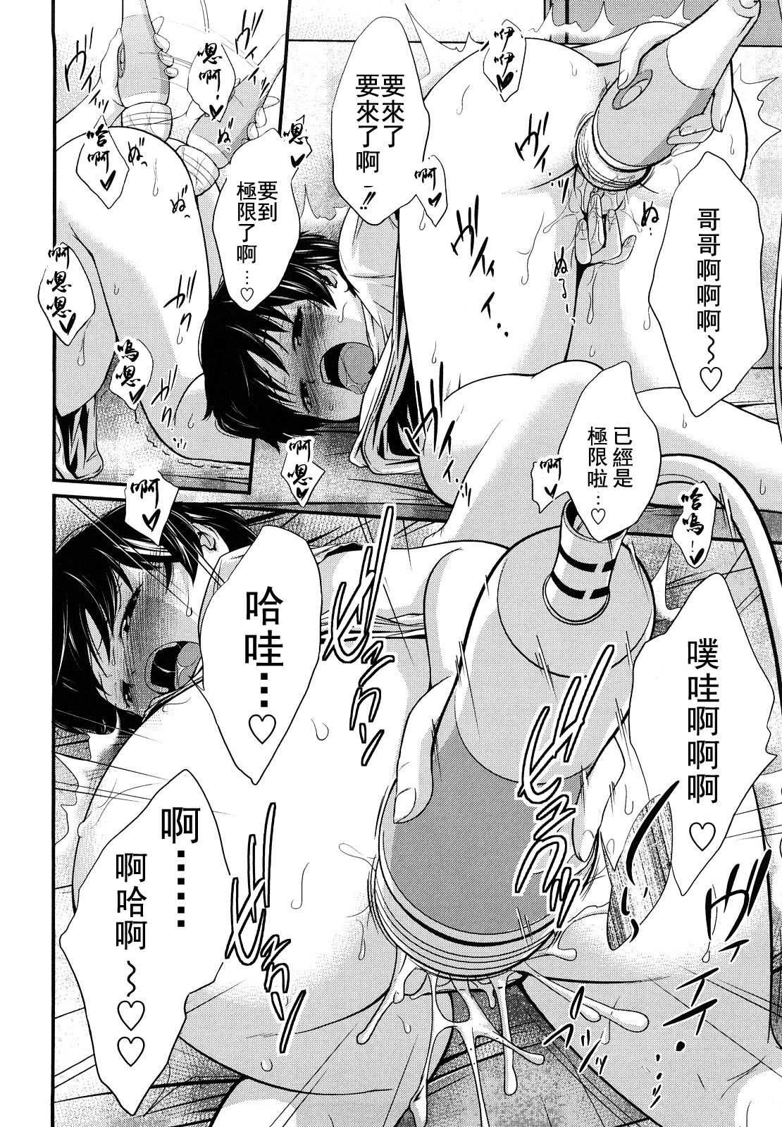 Sister Mix Ch. 1-3 - Page 79