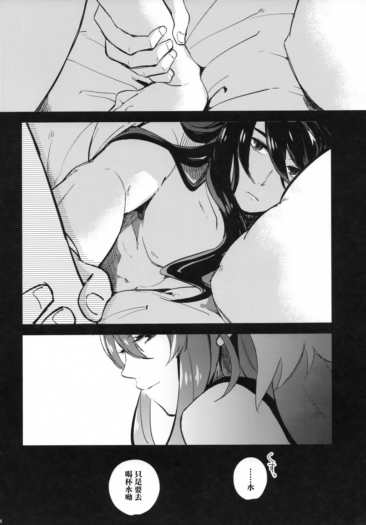 Uso to Qualia - Page 23